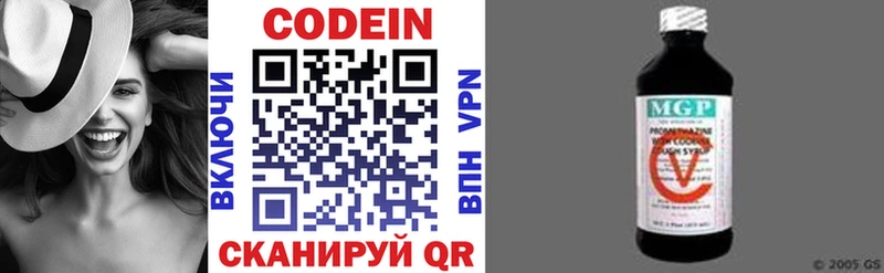 Codein напиток Lean (лин)  Белоусово 
